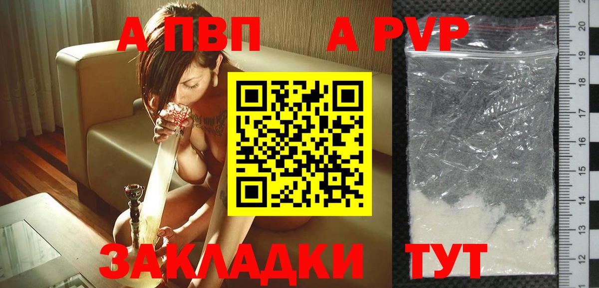 APVP VHQ Клинцы