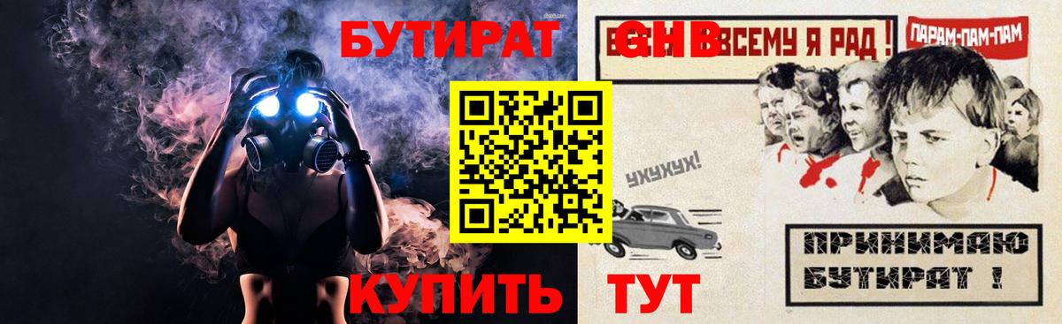 БУТИРАТ  БУТИРАТ вода  Вход с VPN  Клинцы 