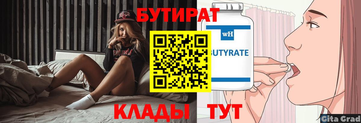 БУТИРАТ буратино Клинцы