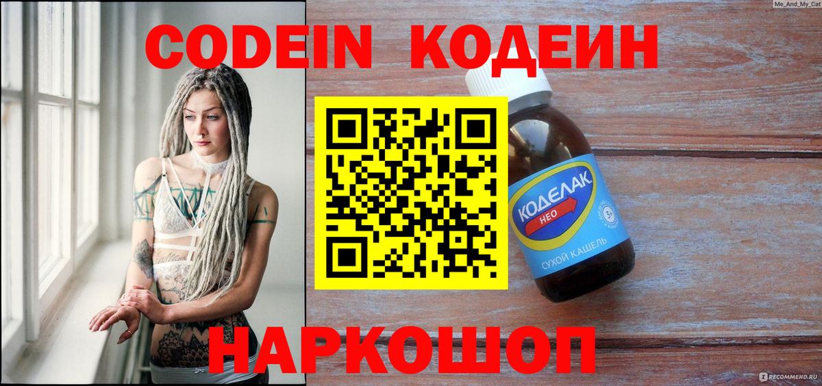 Клинцы  Codein Purple Drank  Codein Purple Drank  Вход с VPN 