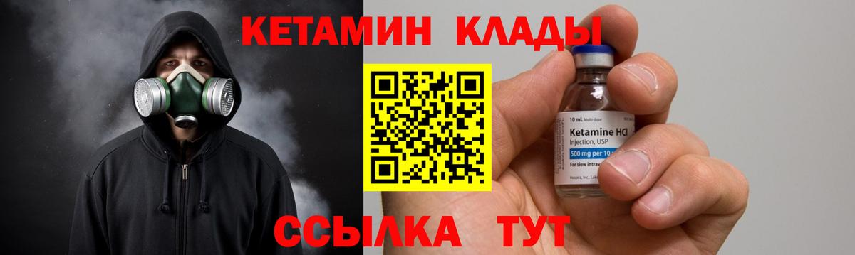 Кетамин ketamine Клинцы